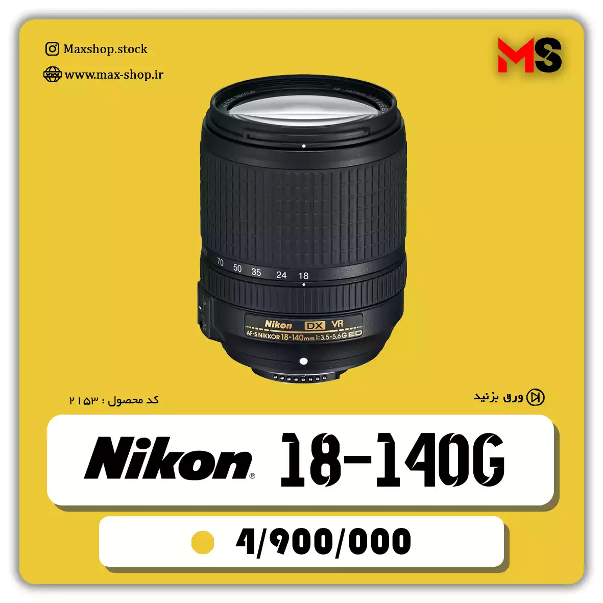 لنز حرفه ای نیکون | Nikon 18-140G دست دو